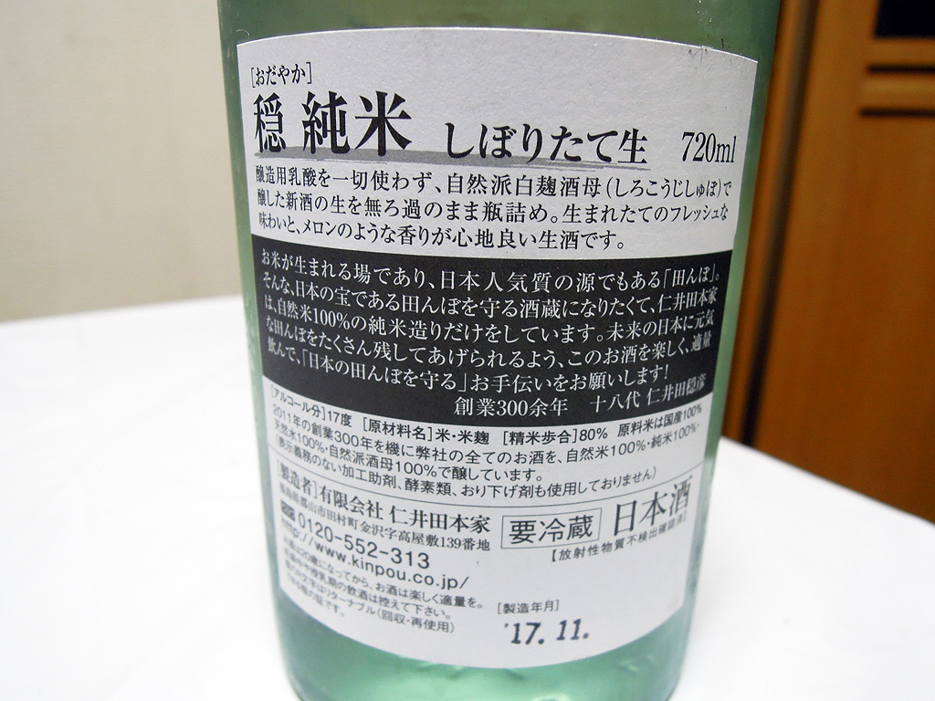 福島の地酒 穏 おだやか 純米 しぼりたて生で小松菜と京揚げの煮びたし はまぐりと菜花の酒蒸し すきみ鱈の香味焼きをいただく デリシャスガーデン