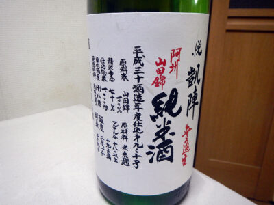 芹が谷にある秋元商店で購入した「悦凱陣　純米　阿州山田錦70　無濾過生原酒　H30BY」のラベル