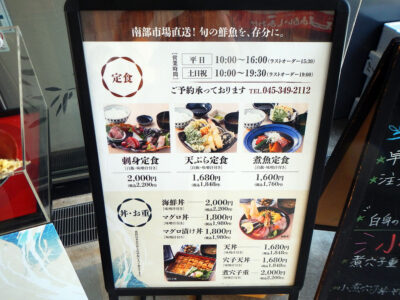 ブランチ横浜南部市場に入っている和食膳や　和灯のメニュー　その１