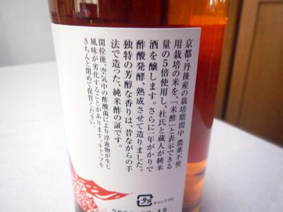 「純米富士酢」のラベルの商品説明