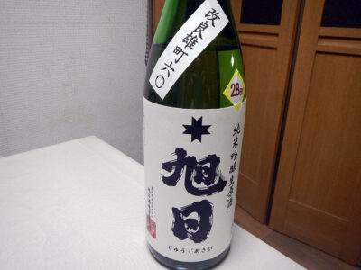 芹が谷にある秋元商店で購入した「十旭日　純米吟醸生原酒　改良雄町60　H28BY」のラベル
