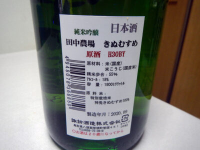 「諏訪泉　田中農場　純米吟醸　きぬむすめ　原酒　H30BY」の裏ラベル