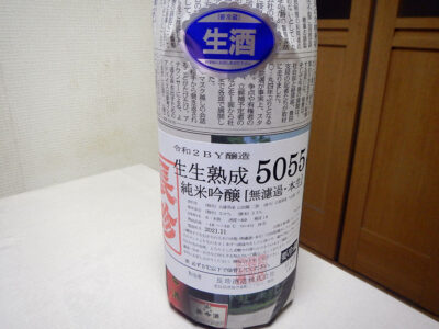 芹が谷の秋元商店で購入した「長珍　純米吟醸　無濾過・本生　生生熟成　5055　R2BY」のラベル