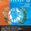 キム・スタンリー・ロビンスンの『未来省』とアンドレアス・マルムの『パイプライン爆破法 燃える地球でいかに闘うか』を結びつける”ラディカル派効果”について