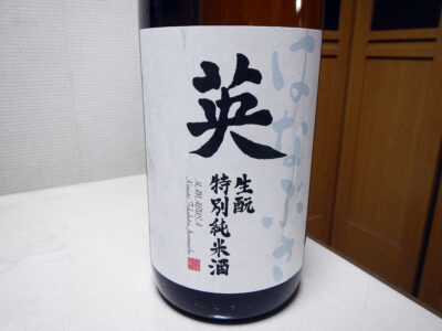 菅田町にある酒の旭屋で購入した「英 生酛 特別純米酒 R4BY」のラベル