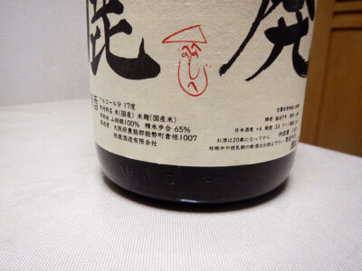 「奥鹿 山廃 純米無濾過原酒 R2BY」のラベル・スペック情報部分