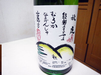 菅田町にある酒の旭屋で購入した「秋鹿 能勢のさとやま 無濾過生原酒 2018BY」のラベル