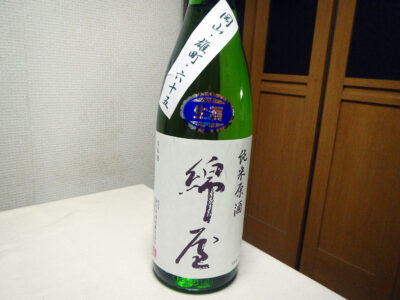 芹が谷にある秋元商店で購入した「綿屋 純米原酒 雄町65 生酒 R4BY」のラベル