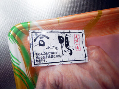 合鴨の手羽先に貼ってあったシール