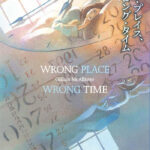 タイムリープを盛り込んだドメスティック・ノワールの進化形――ジリアン・マカリスター著『ロング・プレイス、ロング・タイム』