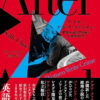 サリー・クライン著『アフター・アガサ・クリスティー』を参照しつつ、欧米と日本における”ドメスティック・ノワール”の認知度の違いについて考える